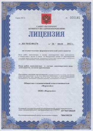 Лицензия на осуществление фармацевтической деятельности в Бауске