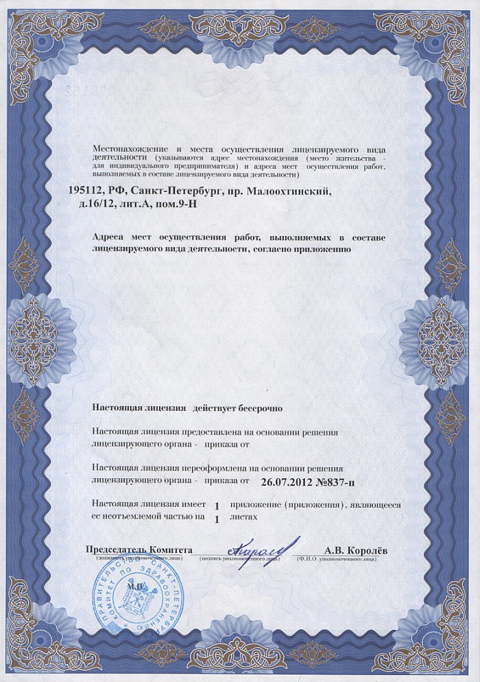 Лицензия на осуществление фармацевтической деятельности в Бауске